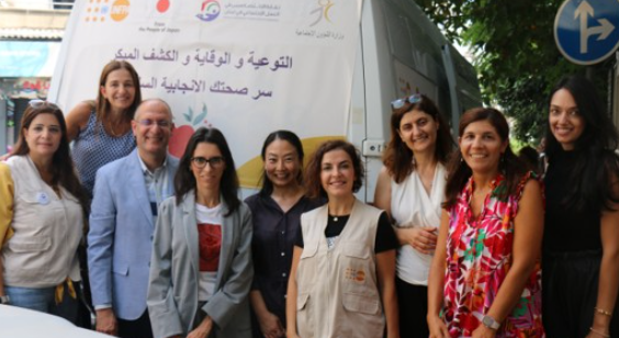 Embassy of Japan, MoSA, & UNFPA delegations visit the UNFPA-supported mobile medical unit / Beirut